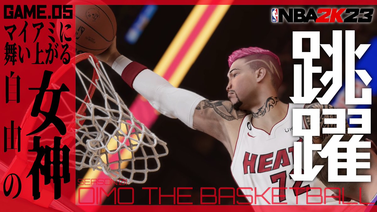 IMOKEN_Zkyou's tweet photo. 本日22時は御芋のバスケやります!!
NBAの試合とザ・シティでのストリート戦
豪華2本立てでお送りします🫵😬
難易度が一段上がってる上に
DFがざるそばなんで2ON2だと芋剣選手カモやで😲
■GAME.05「マイアミに舞い上がる自由の女神🗽」
https://t.co/puWTN0Txmn
#NBA2K23
#ゲーム配信
#IMOLIVE https://t.co/p5cdUZ8zsa