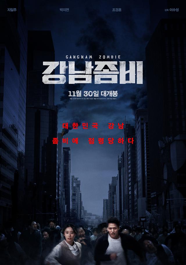 #강남좀비 패망한 영화 어떤영화길래? #지연 #지일주 주연 #무료보기 https://teleb.tistory.com/64Translate post