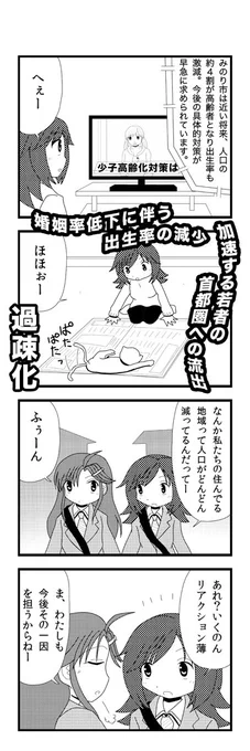これ描いたのは10年前。地方は何か変わったのだろうか、とあらためて考える。

《第1話》へぇー、そうなんだー https://t.co/50sB3RlYSK
地方は活性化するか否か 