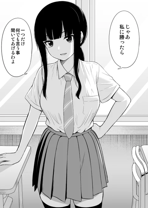 賭けを挑んでくるクラスの子(前と後) 