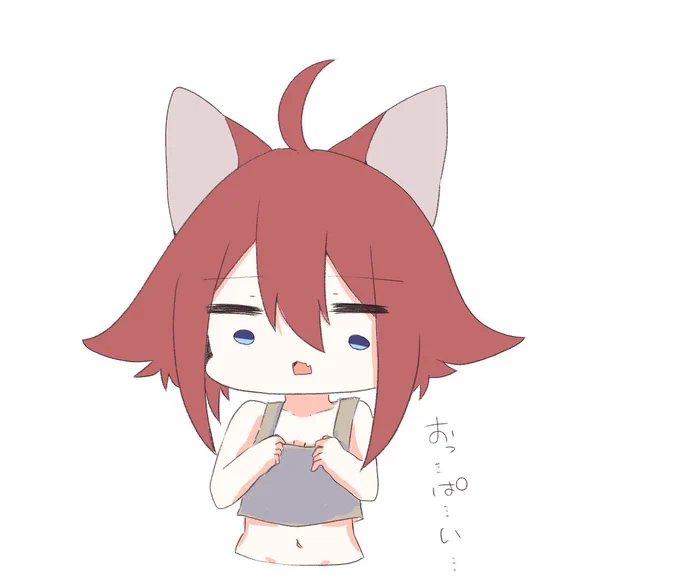 まゆさんの描いてくれたおっぽちゃんを観て思ったんだ…現実は無慈悲…おいらのおっぺぇを何度見てもあんなにねぇんだっ!!彼氏にも言われたさ!挟みたいって!!でも!おいらのおっぺぇじゃあ!!無理なんだよ!!!寄せて上げてもあんなにおっぺぇできねぇんだよ!!誰かおっぺぇくれよ!! 
