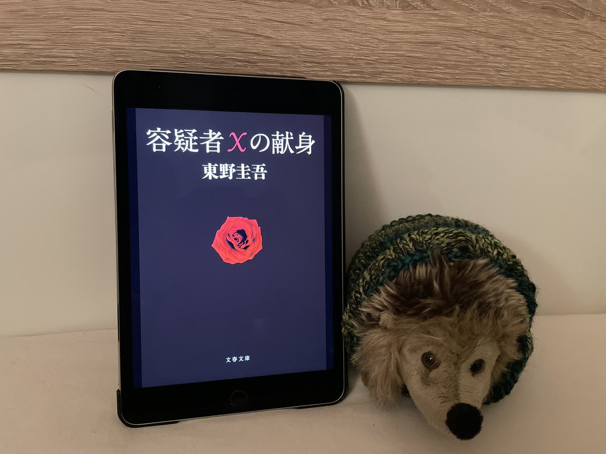Hisuin's tweet photo. I’d been curious about this book for so long! I somehow expected it to be more complex language-wise, but for now it is easy to follow. What other books by Higashino Keigo would you recommend? @japanesebook @DokushoClub https://t.co/9c9u3G6kLP