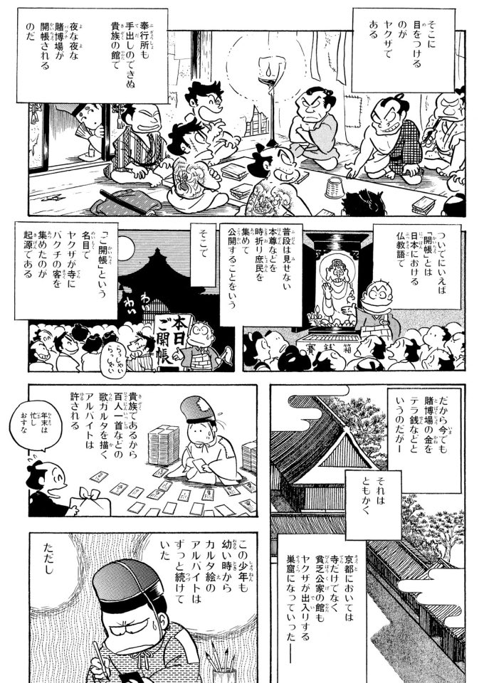 公家やくざ、岩倉具視の物語が面白い。
風雲児たちは本当に傑作漫画。 