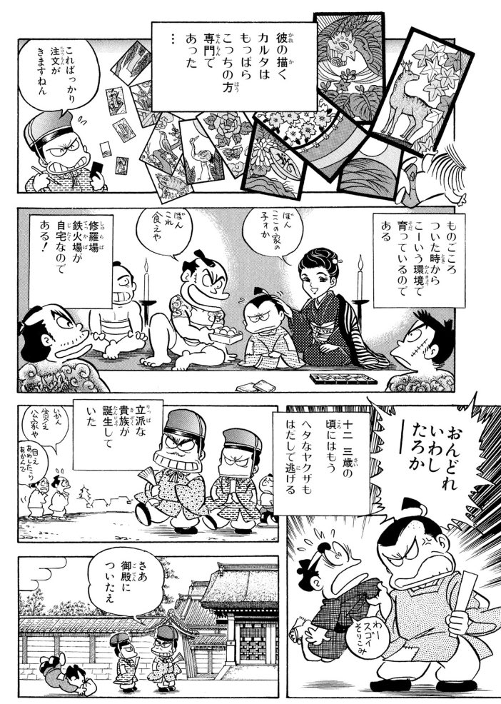 公家やくざ、岩倉具視の物語が面白い。
風雲児たちは本当に傑作漫画。 