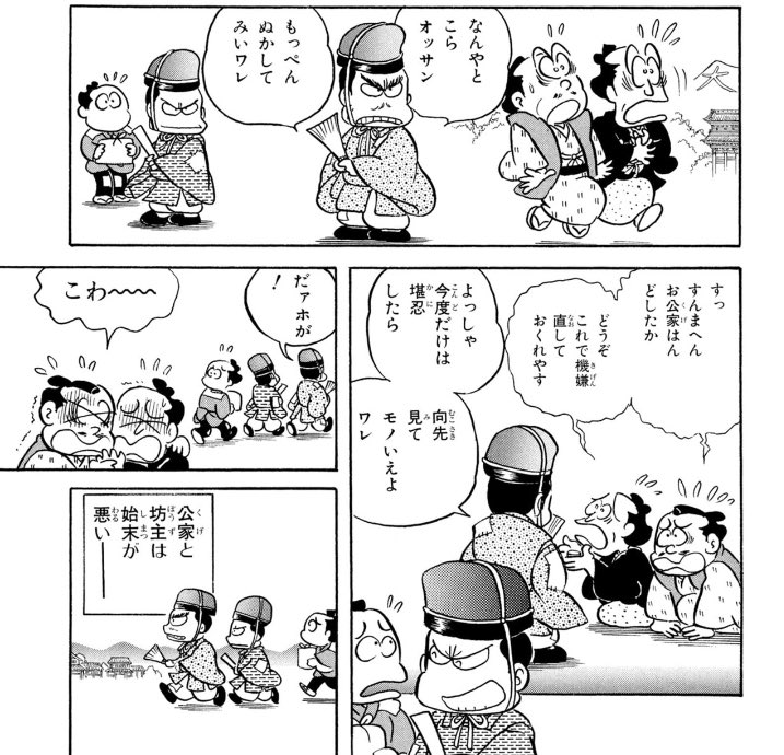 公家やくざ、岩倉具視の物語が面白い。
風雲児たちは本当に傑作漫画。 