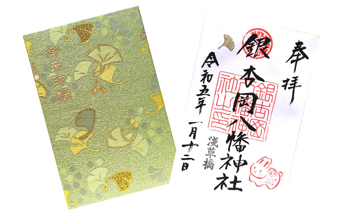 東京都台東区・銀杏岡八幡神社です。飲食店が建ち並ぶ浅草橋駅至近に