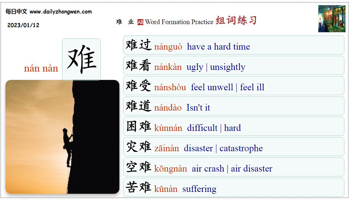 Daily_Zhongwen's tweet photo. #LearnChinese
🅰️yè 业
作业📝assignment, 学业📚school work,
工业 🏗️ industry, 农业 agriculture, 失业 lose one's job,
事业 career, 行业 profession……
🅱️nán nàn 难
难过😭have a hard time, 难受🤒feel ill,
难道 Isn't it, 困难 difficult,
灾难nàn🔥disaster, 空难-nàn😱🛩️ air crash…… https://t.co/pQVPlGXQtr