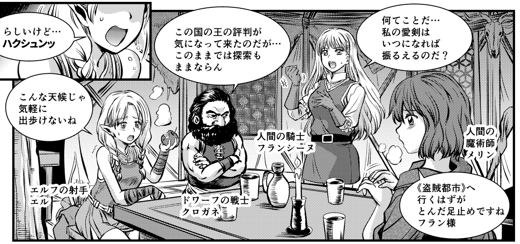 今月27日発売の『GMウォーロック』vol.8にて、『超・はじめてのAFF』第7回が掲載されます。
今回紹介するのはAFF2eとコラボした眼鏡フレーム…ではなく、改訂版の基本ルールブックです。新キャラも出ます。
冒険の舞台は氷指山脈の麓に広がる王国と古の宝物庫。
どうぞよろしくお願いします。 https://t.co/x1TU1B6MzW