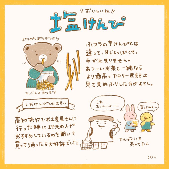 今日もおやつをおともに頑張ります〜🌞高知の塩けんぴおいしいね記録📖 