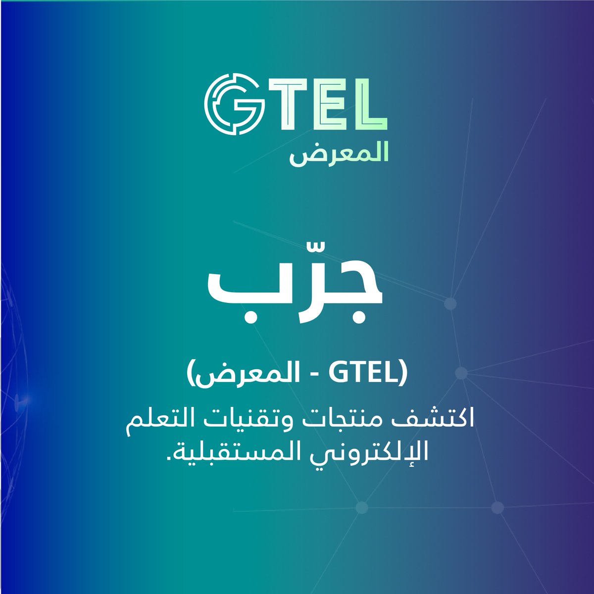 GTEL_SA's tweet photo. 🪩 ملتقى #GTEL2023  يأتي بمستقبل التعليم لحاضرك..

#رواد_تعليم_المستقبل
#SEU_2025