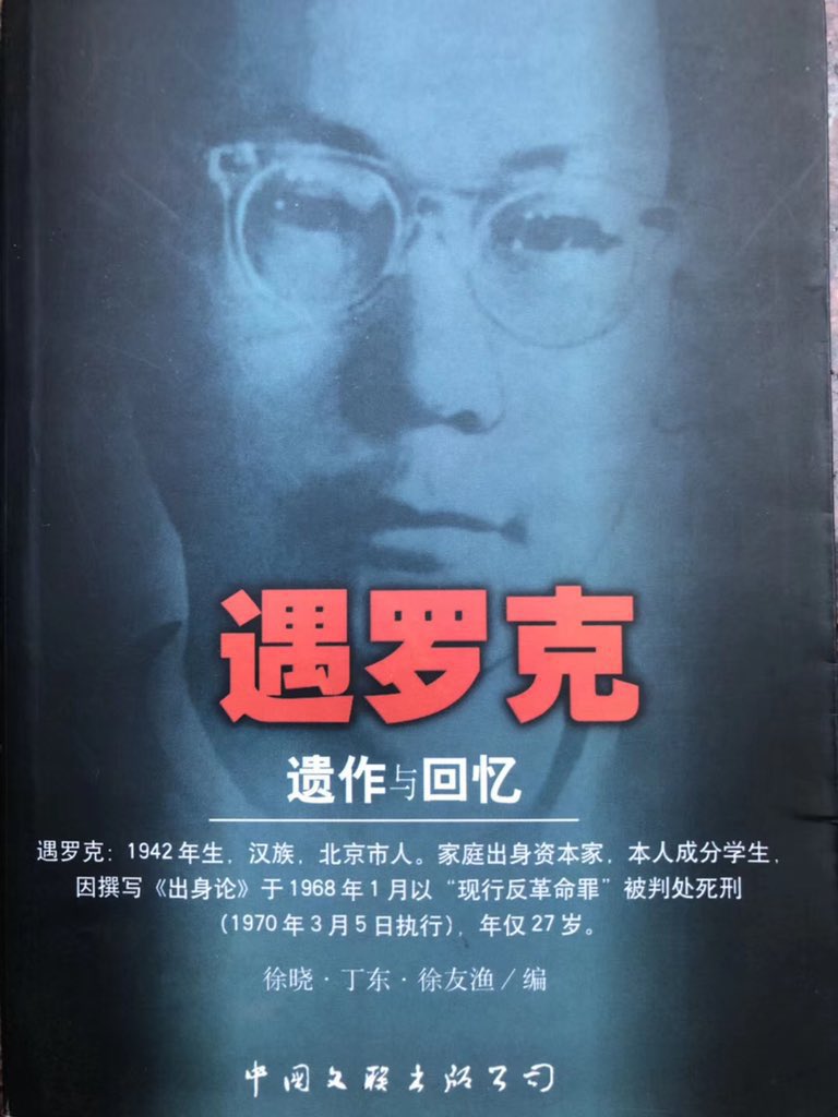 natsuki50364797's tweet photo. 1970年3月5日，北京工人体育场里，在排山倒海的“打倒”声中，年仅27岁的遇罗克被宣判死刑，立即执行。
遇罗克被枪杀九年零八个多月后，1979年11月21日，北京市中级法院宣告他无罪。
遇罗克罹难这天，也是全国学习雷锋纪念日。如今50年过去了，雷锋依然被树为全民学习的榜样，但知道遇罗克的人越来越��� https://t.co/ZUDclaMSzN