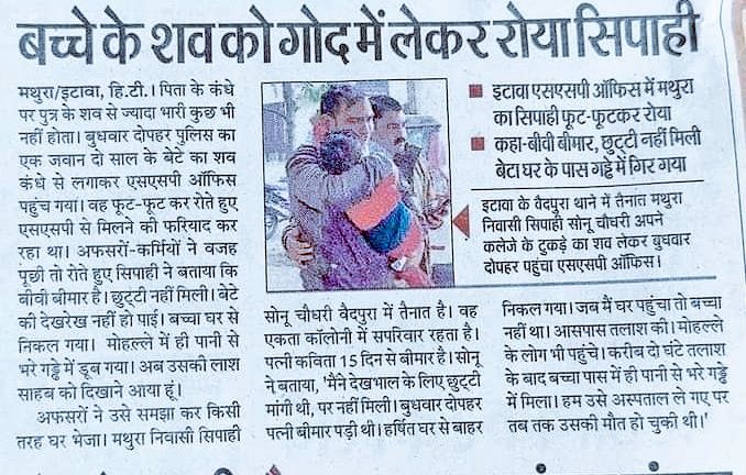 समय रहते यदि छुट्टी मिल जाती तो शायद दुःखी साथी का जिगर का टुकड़ा जीवित होता😢छुट्टी ही तो मांगी थी साहिब <a href="/etawahpolice/">ETAWAH POLICE</a> 😞दे दिए होते तो अपनों का ख्याल रख पाता🙏🏾
आ.CM <a href="/myogiadityanath/">Yogi Adityanath</a>
सर #अनुरोध जिसकी भी गलती हो,सख्त कार्रवाई करने की कृपा करें,ताकि फिर किसी की जान यूं न जाएं 🙏🏾