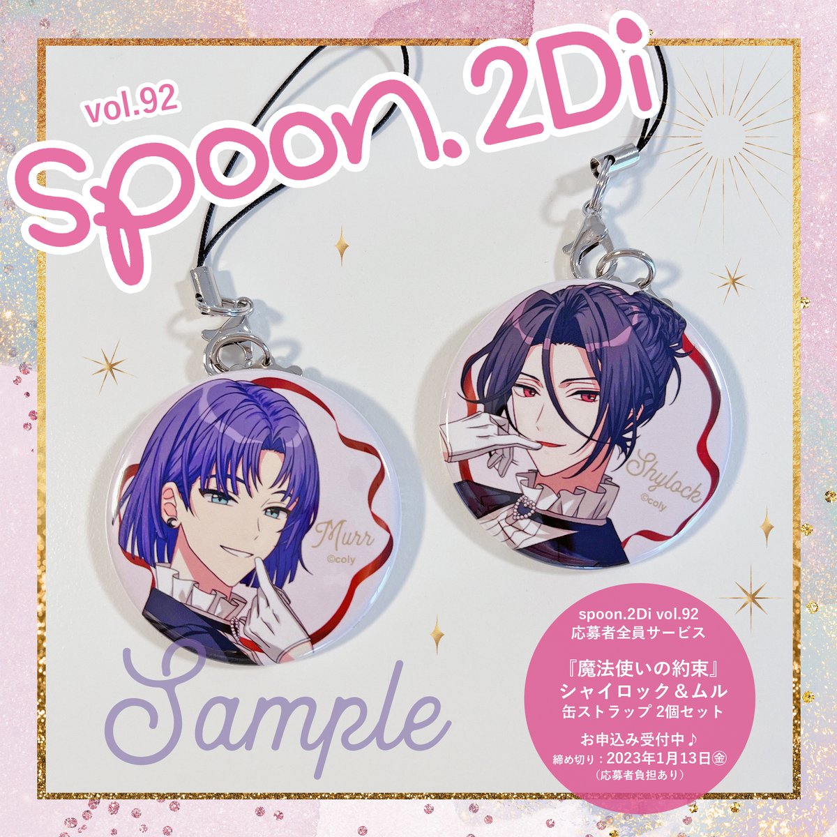 ┋◤ ◥┋ 𝐬𝐩𝐨𝐨𝐧.𝟐𝐃𝐢 𝐯𝐨𝐥.𝟗𝟐 #魔法使いの約束