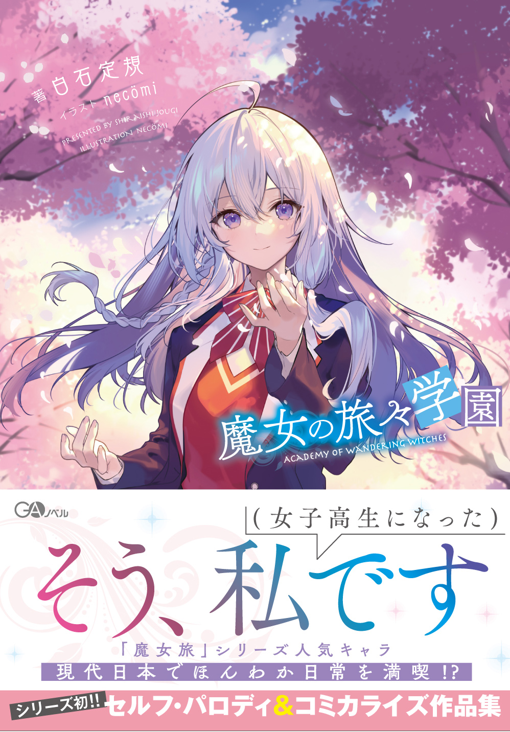 魔女の旅々」公式 on X: