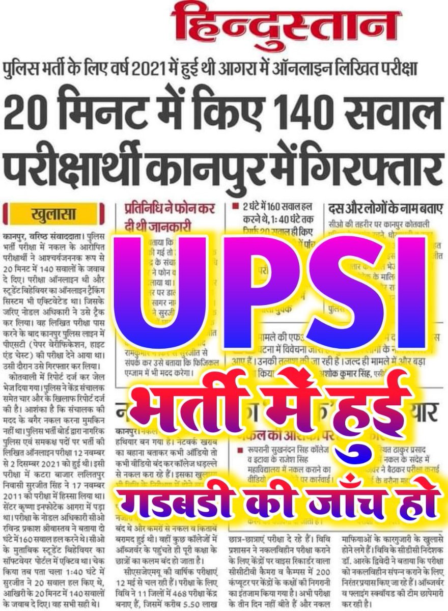 imlovelesh14's tweet image. मेरठ, गोरखपुर,आगरा, अलीगढ़ में Upsi  पेपर सॉल्व हुआ कुछ दोषी फाइनल लिस्ट में पास तो कुछ खुलेआम अन्य परीक्षाओं में सेंध लगाना शुरू है,
आखिर DGP भर्तीबोर्ड और सरकार कबतक चुप रहेगी
@Aamitabh2 
@INCUttarPradesh 
@AamAadmiParty 
@yadavakhilesh 
#UPSI_NEEDS_CBI_INVESTIGATION 
#UPSISCAM