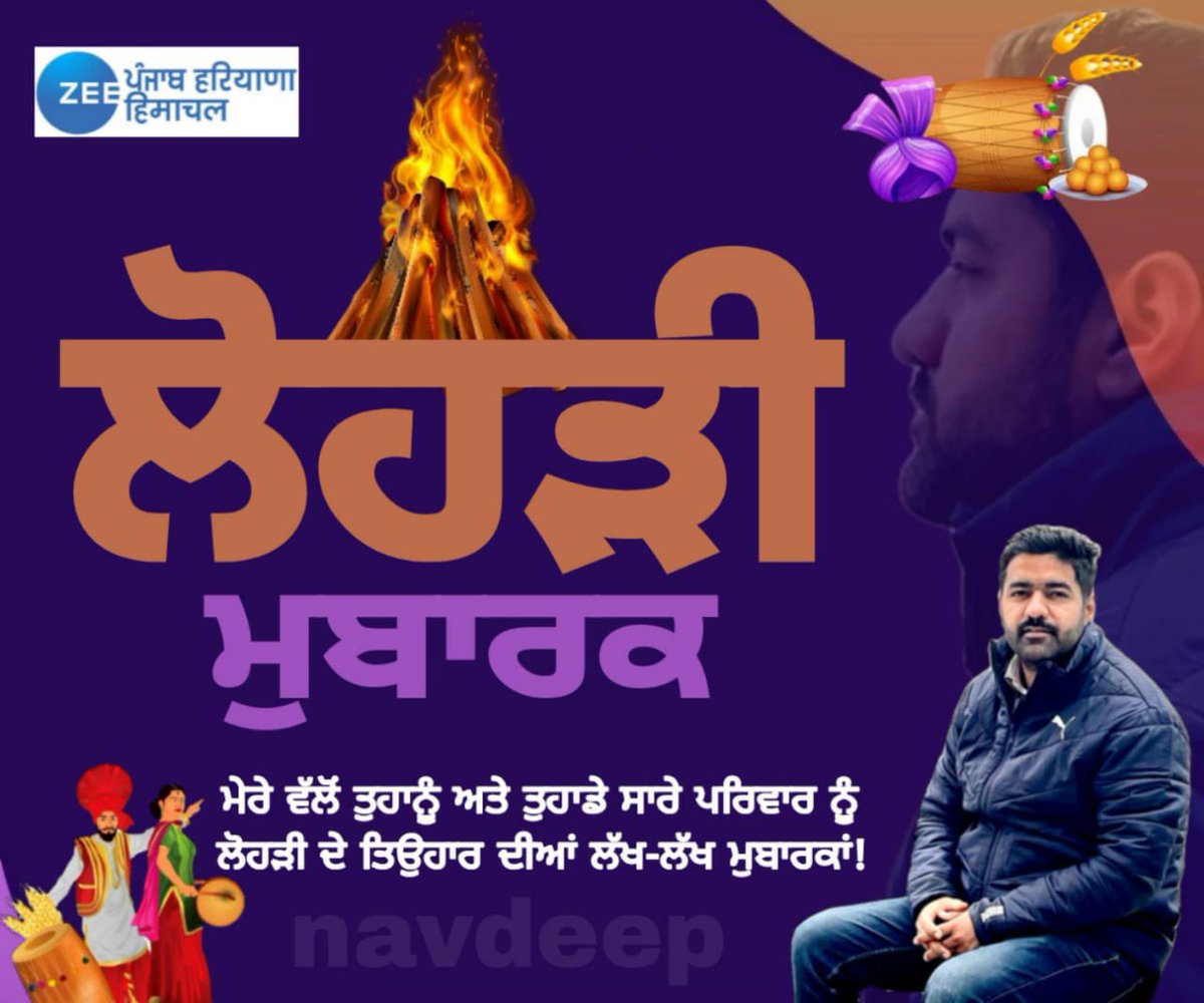 moganavdeep's tweet image. ਲੋਹੜੀ ਮੁਬਾਰਕ !

#HAPPYLOHRI #zeephh
