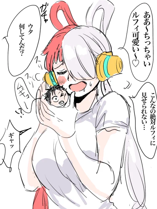 フォロワーさんがお話ししてらっしゃった大きいウタちゃんと小さいルフィの絵です‼️教えてくれたフォロワーさんに届きますように…‼️ 