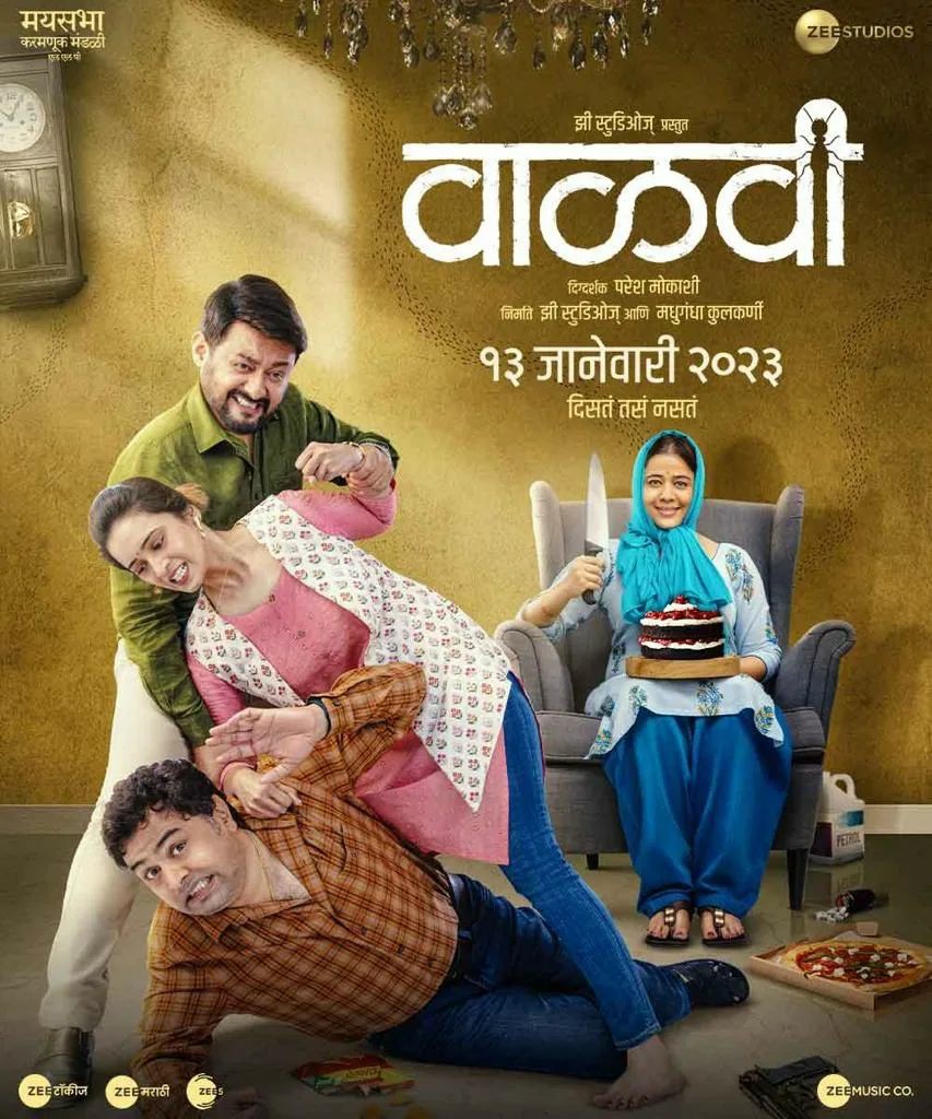 'वाळवी'
आजपासून महाराष्ट्रात सर्व ठिकाणी प्रदर्शित होत आहे.

 चित्रपट बघा आणि चित्रपट कसा वाटला आवर्जून कळवा🙏

'वाळवी'
१३ जाने म्हणजे आजपासून सर्वत्र प्रदर्शित.

#Vaalvi
#marathi
#marathientertainment #SubodhBhave #SwapnilJoshi