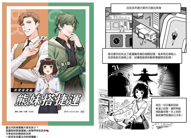 Min Chao 🍍🍻 on Twitter "Artist TaaRO and TaipeiMetro have released