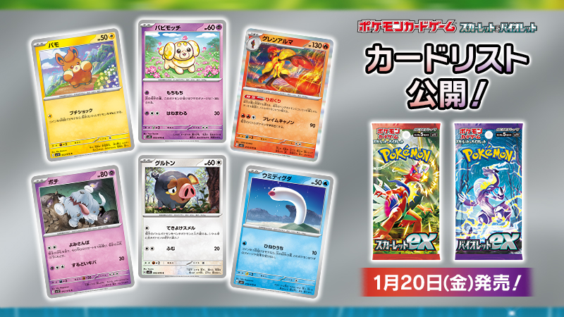 ポケカ 拡張パック スカーレットex バイオレットex の収録カードが一挙公開 パヒュートンexやワナイダーexなど新たに解禁された ポケモンex に注目 ゲーム エンタメ最新情報のファミ通 Com