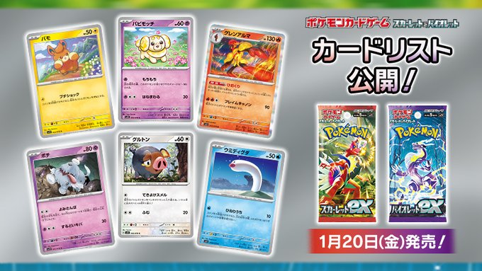 ポケカ新拡張パック スカーレットex と バイオレットex のカードリストが公開 Hobby Watch