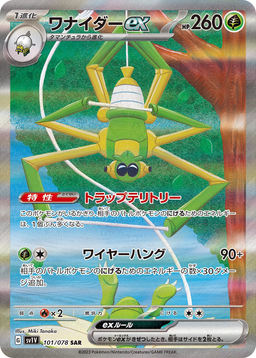 拡張パック「スカーレットex」「バイオレットex」｜ポケモン