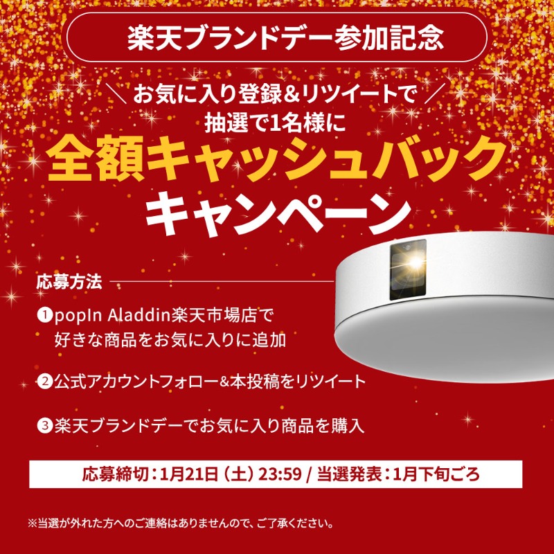 aladdinx_jp's tweet photo. 🟥#楽天ブランドデー 参加記念🟥

🌟お気に入り登録＆リツイートで
1️⃣抽選で１名様に
💰全額キャッシュバック

⏩応募方法
❶店内のお好きな商品をお気に入りに追加
❷当アカウントフォロー＆この投稿をRT
❸楽天ブランドデーでお気に入り商品を購入

この機会をお見逃しなく🔥
