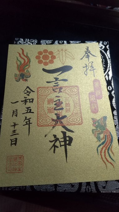 一言主神社の御朱印、印刷なんだけど金ピカでかっこいい
印刷は印刷でこういうのがあるから侮れん 