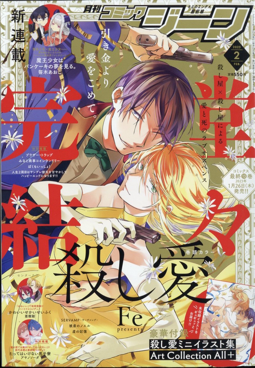 Manga Mogura RE on X: Koroshi ai by Fe (Love of Kill) is on the cover of  upcoming Monthly Comic Gene issue 8/2021 to promote the anime adaption  airing in 2022  /