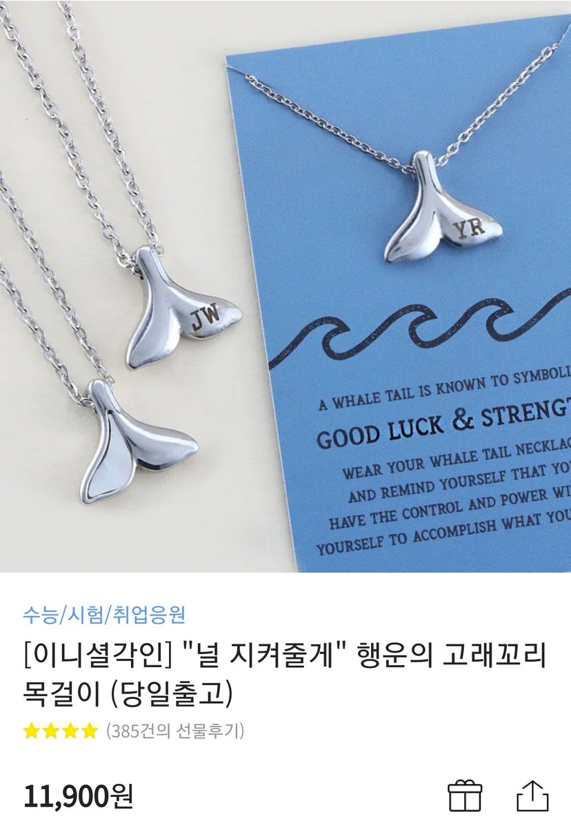 #RT + #Follow
🐳행운의 고래꼬리 목걸이 나눔이벤🐋

*이니셜 각인을 할 수 있어요!!
3월에 팔로워 알티추첨~😌💙

자세한 건 타래로⬇️