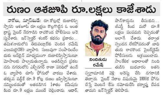 MalkajgiriCop's tweet photo. The sleuths of @CyberCrimeRck #arrested a #CyberFraudster who cheats the loan seekers.
Cr No. 519/2022 U/s 419, 420 IPC and Sec. 66 (C&D) of #IT_Act of #CyberCrimePS, #Rachakonda. https://t.co/M8nmr2Fyoj