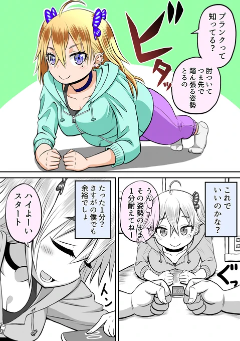 【創作漫画】隣の席のギャルとトレーニングすることになった話その5 