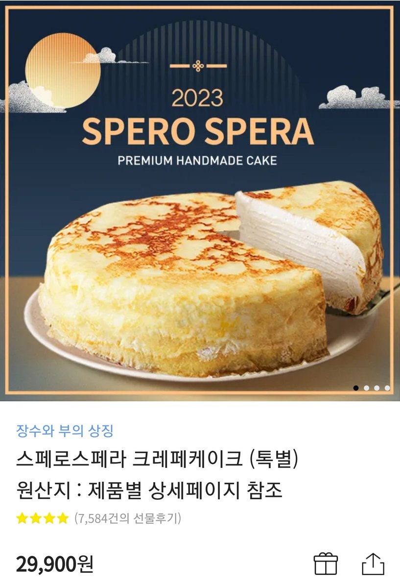 #RT + #Follow
🎂스페로스페라 크레페 케이크 나눔이벤🍰

*4가지 맛 중에 고를 수 있어요!!
3월에 팔로워 알티추첨~🤤❤️‍🔥

자세한 건 타래로⬇️