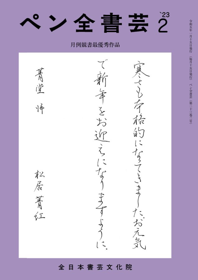 ペン字練習帳と初心者でも使いやすいおススメのペン6選 全日本書芸文化院