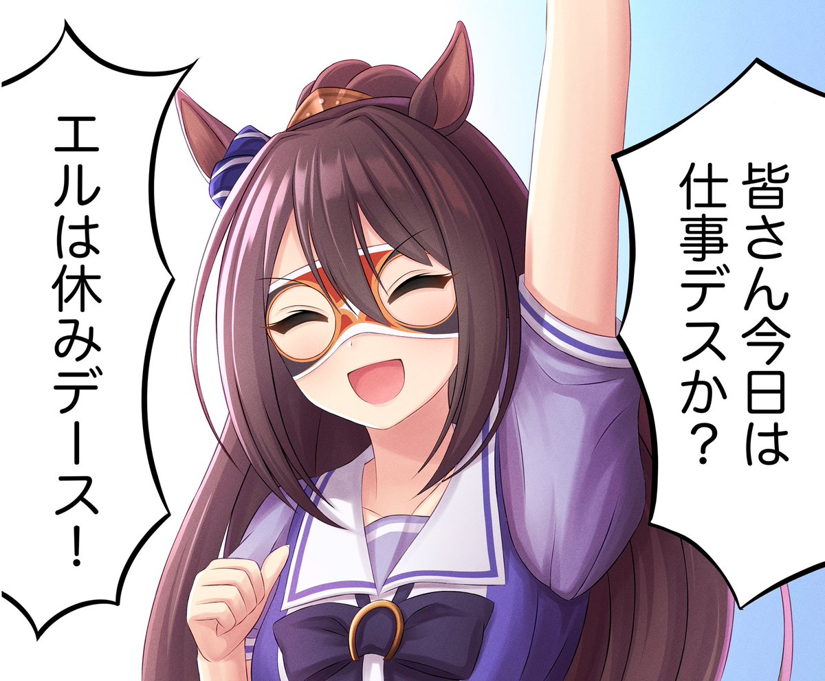 おはようございます!
今日は半分休みです 