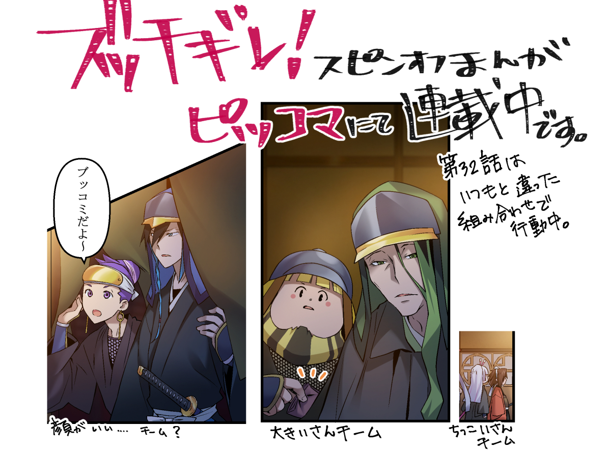 rema_minamikaze's tweet photo. 金曜更新。「ブッチギレ！～沖田総司の替え玉になりました～」第32話「決戦の夜（1）」まで読めます。決戦の夜なのでみんなちょこっとずつ出てきます。
※漫画画像は使っていいとの許可を得ています。
#ピッコマ https://t.co/y1irbHtlGv https://t.co/9R0A97AelJ