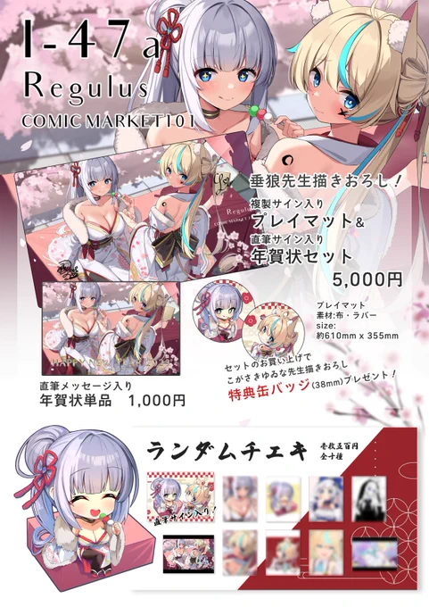 【C101通販のお知らせ】
お待たせしました!本日1/13 19:00よりC101で頒布したグッズの通販を行います!
個人グッズも全体公開になります。(レアドロ祈願お守りは2月に再販予定です)
よろしくお願いしまーす!!

https://t.co/EODv3GkcTl 