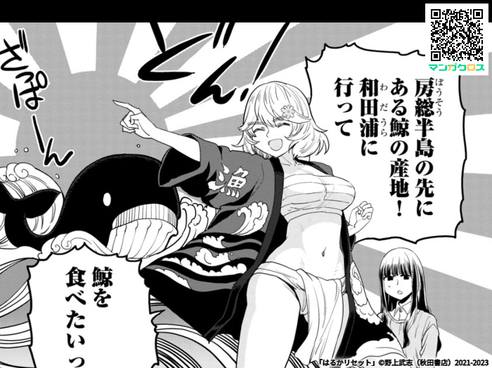 「くじらーーー」

「はるかリセット」第79話 https://t.co/xTIkjGPEzn #マンガクロス #はるかリセット 