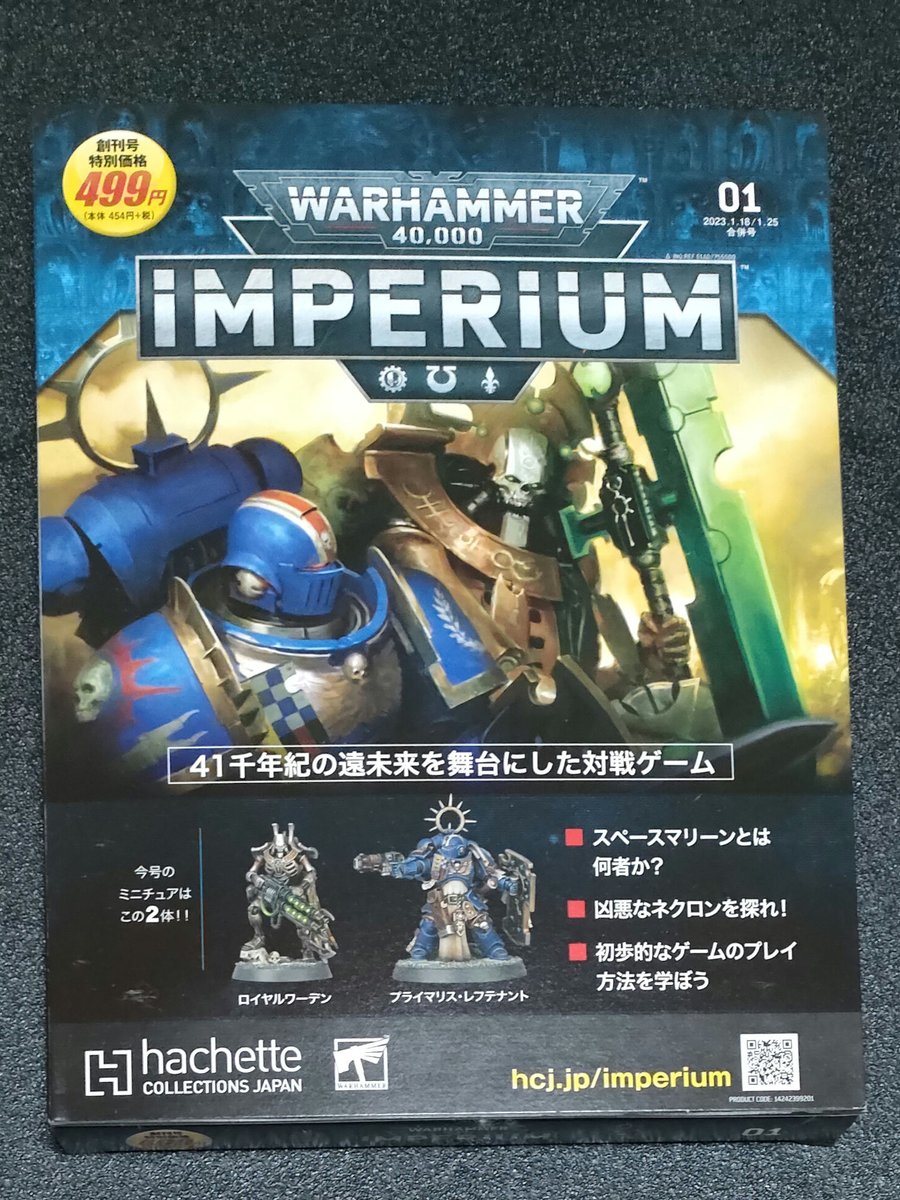 festa_min's tweet photo. うちの近所にも売ってた。
インドミ持ってるから定期購読はしないけど、ウォーハンマーの敷居の高さの一つが値段だと思ってるから、ここから始めるなら定期購読特典は凄くお勧めだと思う。 https://t.co/lyhvWfx4DV