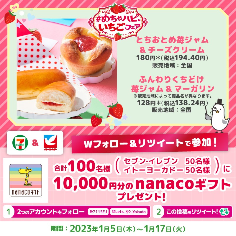 711SEJ's tweet photo. 🍓💗🍓💗🍓🕊🍓💗🍓💗🍓

／
#めちゃハピいちごフェア
今日は、
苺ジャムを使ったパンを紹介するよ✨
みんなはどっちの気分⁉
＼

Wフォロー＆RTで合計100名様に
nanacoギフト10,000円分が当たる🎁

【1/17(火)まで】
①@711SEJ と @Lets_go_Yokado をフォロー
②本投稿をRT

🍓💗🍓💗🍓🕊🍓💗🍓💗🍓