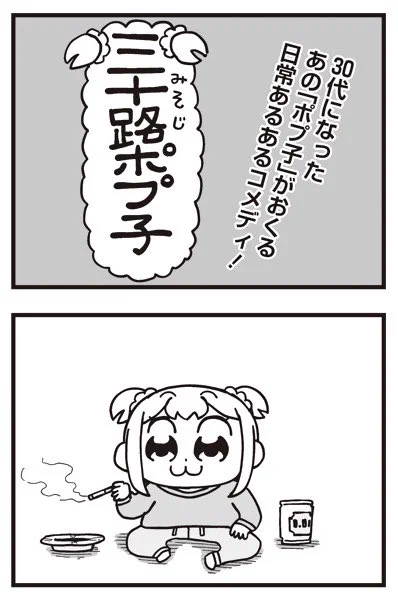 [12] ポプテピピック シーズン7【1月】 / 大川ぶくぶ / まんがライフWIN https://t.co/o6ufNyIArE 
