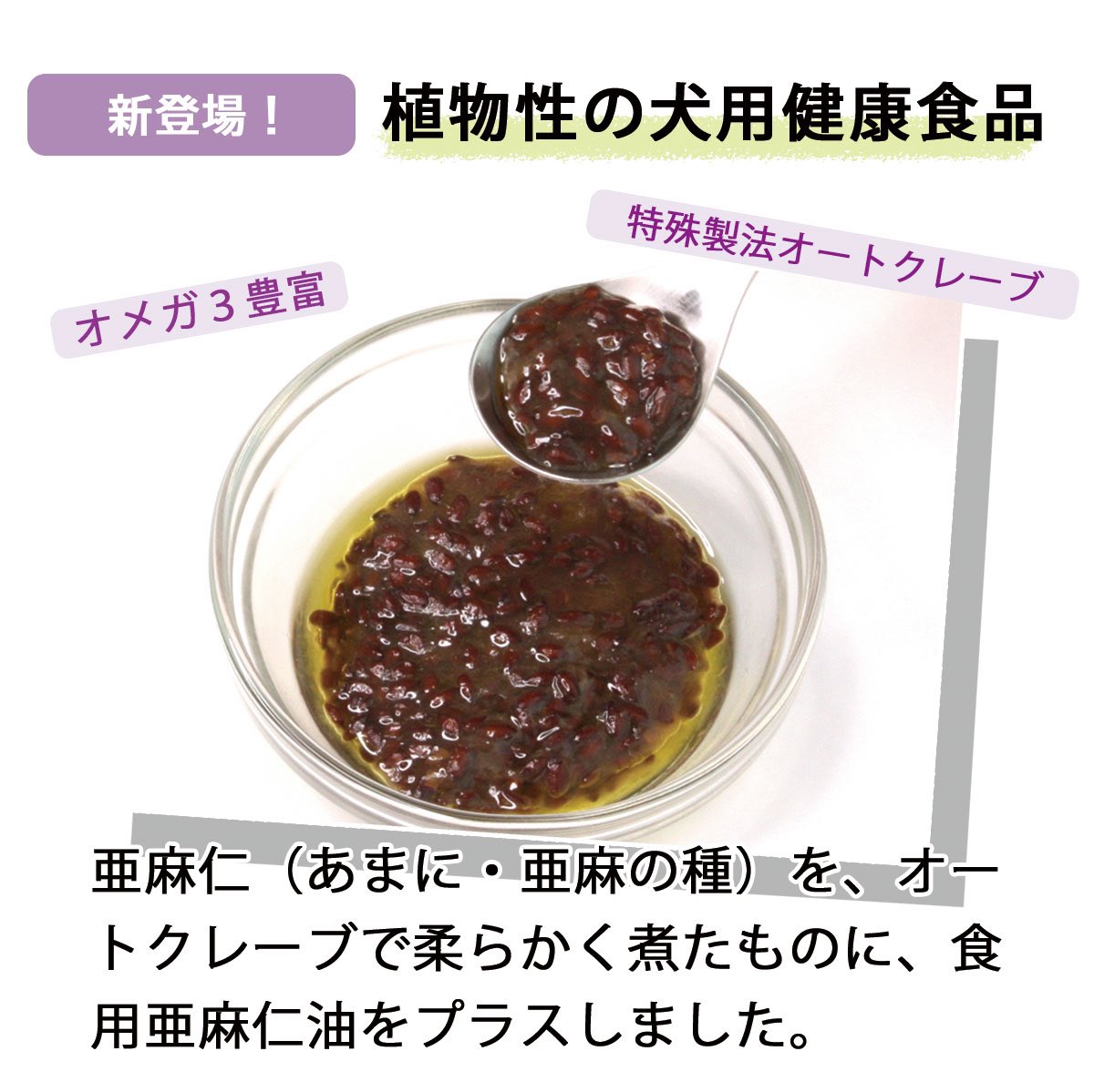 ilioshop's tweet photo. 良質な #亜麻仁 100％ で出来た 
#ワンちゃん用健康食品 が誕生！！
愛犬の健康サポートに
《 #あまにワン 》

★#オメガ3 #食物繊維 #リグナン　が豊富
★安心安全の #国内製造 で個包装だから与えやすい
★糖質・塩分ゼロ

ilioShop→  https://t.co/czZNfw6hjo

＃ilio #送料無料 
＃ドッグフード https://t.co/MDdsNlMWqY