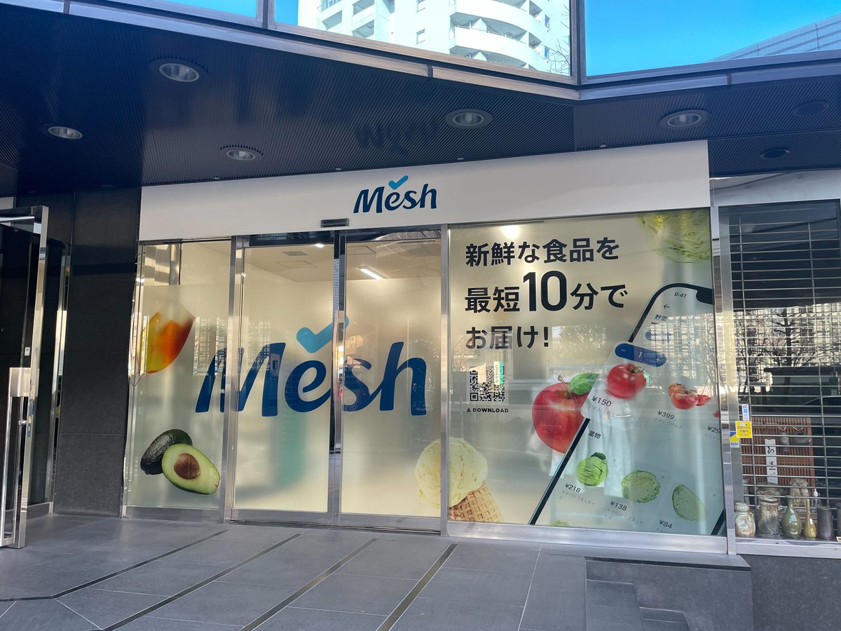 Mesh ローンチしました！🚀🚀🚀
最短10分で新鮮な食品をお届けします！

渋谷区、港区の対象エリアに住まれている方は、ぜひ使ってみてください！
mesh-app.com