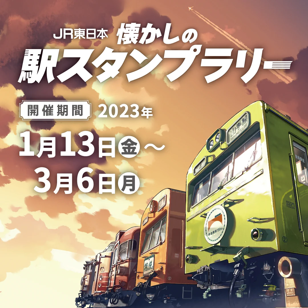 国鉄／JR　わたしの旅シリーズ　駅スタンプ　約480種 FmUO2TqaEAAIwP9?format=webp&