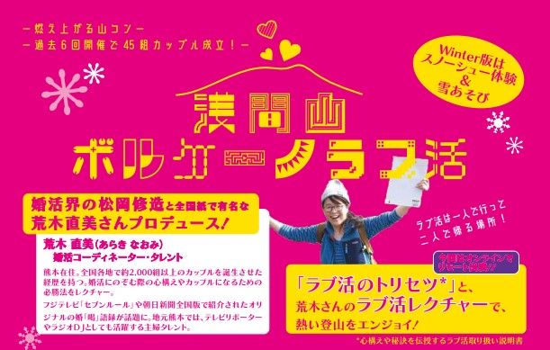 2月18日の浅間山ボルケーノラブ活の女性参加者 もう少し空きがございます 週明けに締切となりますので ご検討中の方 お申込みを 23 02 02 小諸 観光 こもろ観光局