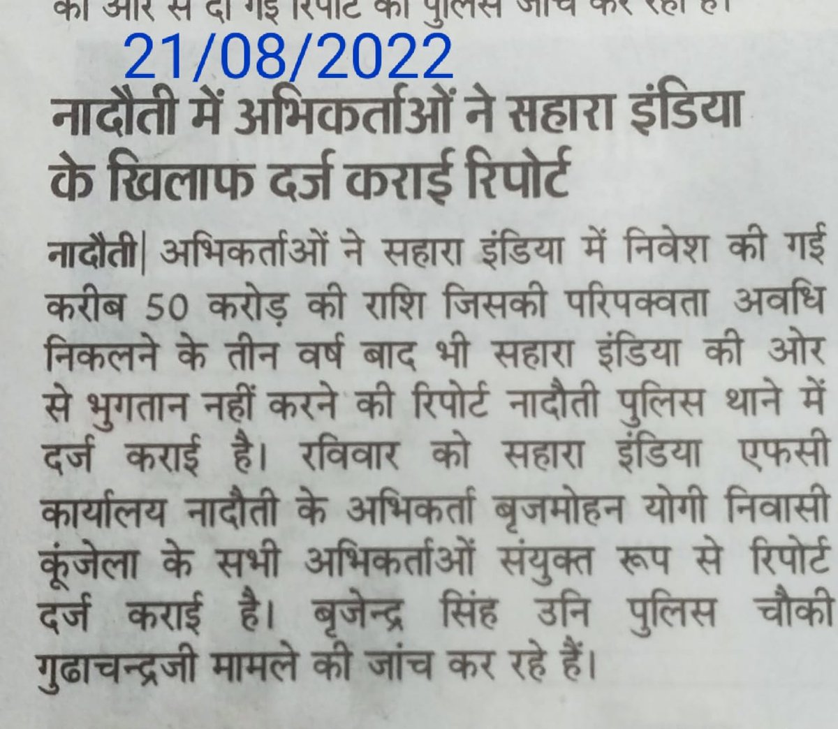 मुरैना (MP) में जब सहारा क्रेडिट को ऑपरेटिव सोसाइटी के डायरेक्टर गिरफ्तार हो सकता है तो राजस्थान में (ZM)सज्जनसिंह_जयपुर क्यों? नहीं गिरफ्तार हो सकता~
प्रदेश के माननीय मुख्यमंत्री श्री <a href="/ashokgehlot51/">Ashok Gehlot</a> जी
#मिशन_भुगतान #भारत_यात्रा
😭😭
<a href="/_lokeshsharma/">Lokesh Sharma</a>
<a href="/RajCMO/">CMO Rajasthan</a>
<a href="/SachinPilot/">Sachin Pilot</a>
<a href="/DmKarauli/">District Collector & Magistrate, Karauli</a>