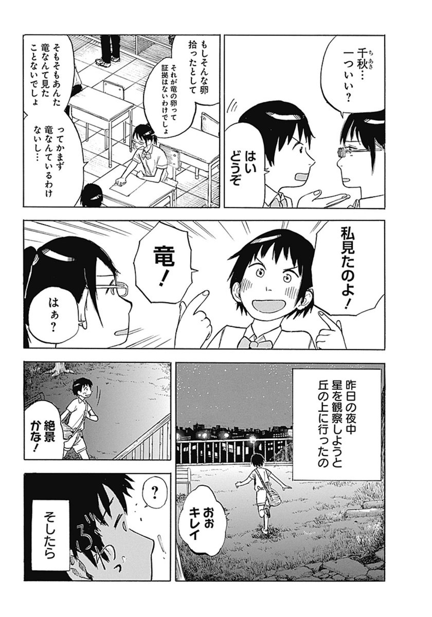 受験に悩む女の子が竜の卵を拾った話(1/4) 