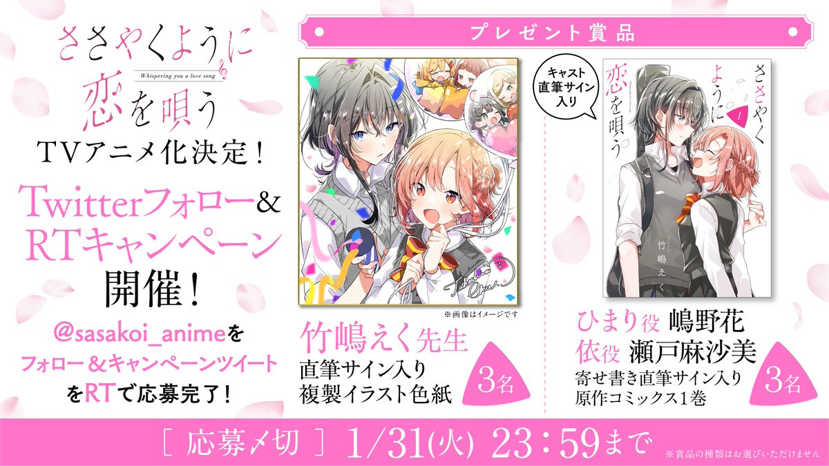 アニメ『ささやくように恋を唄う』公式 on X: アニメ『ささやくように恋を唄う』公式 on X: