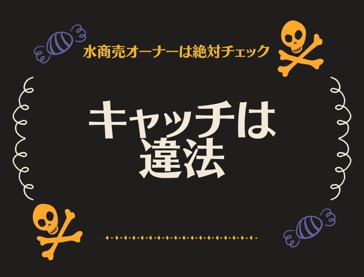 TRUST_POS's tweet photo. キャバクラの客引き（キャッチ）は違法！最悪営業停止になる可能性も - https://t.co/nS3Qv9UTRH https://t.co/ZzN8WvoYDc