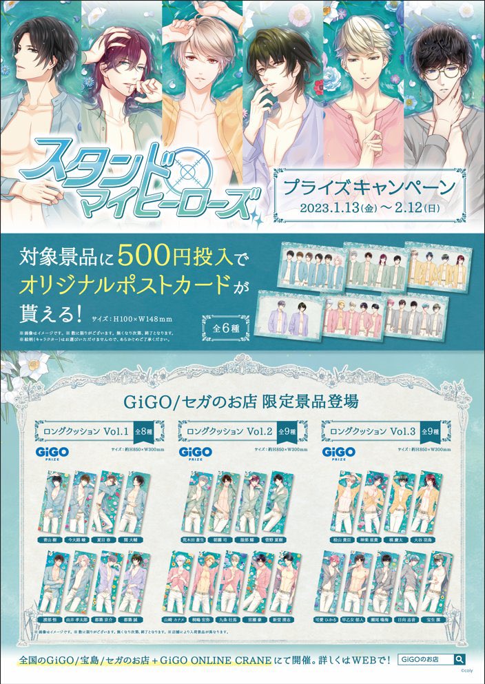 スタンドマイヒーローズ 💐本日よりキャンペーン開始💐 対象機に500円